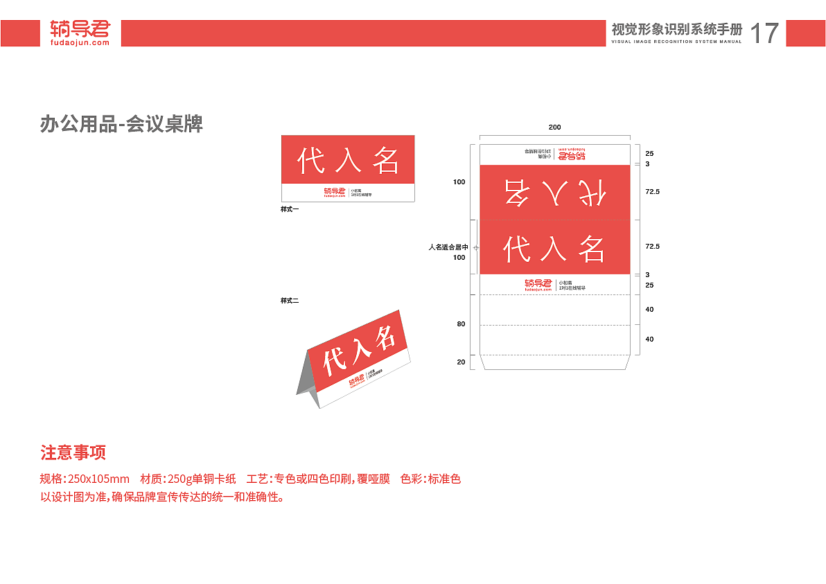 辅导君VI手册（图ZMzA1NzIyMDQ0） - 品牌 - 站酷设计师十三喵喵喵原创素材 - 站酷ZCOOL