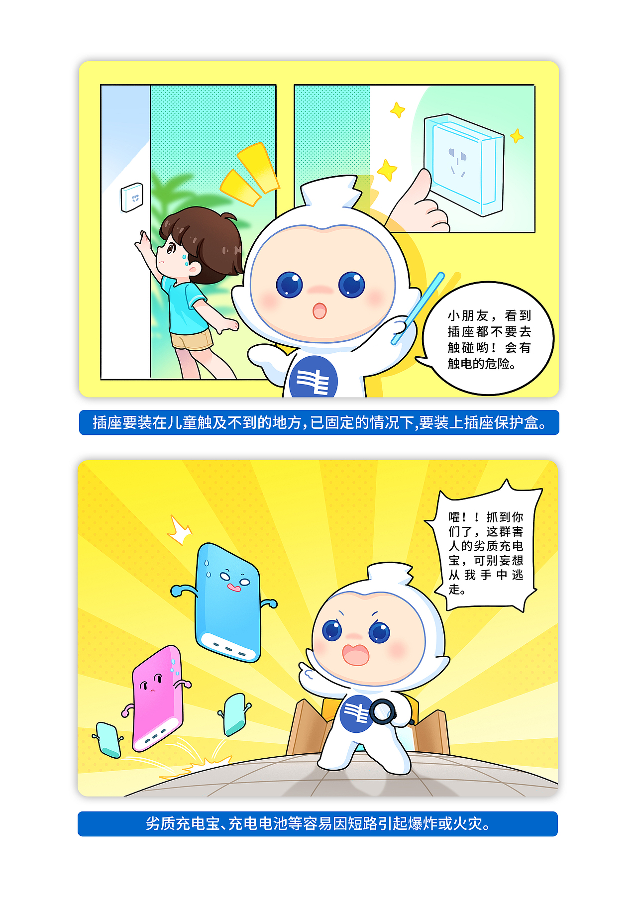 动漫设计丨南方电网【用电知识进校园】系列动漫笔记本（图ZMzQ5NDk2NzYw） - 短篇/格漫 - 站酷设计师江浩大叔工作室原创素材 - 站酷ZCOOL