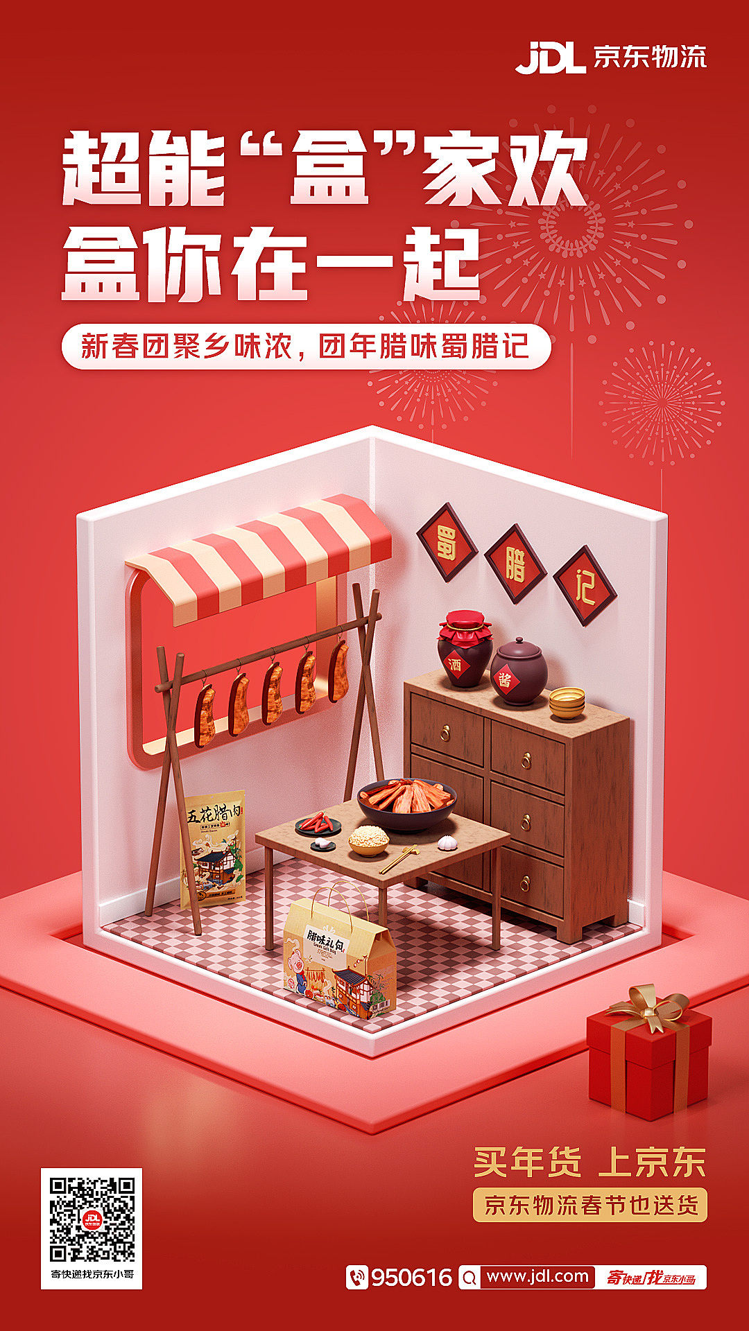 京东物流年货节·超能“盒”家欢海报（图ZMzA3NDAwNDMy） - 海报 - 站酷设计师庄世敦原创素材 - 站酷ZCOOL