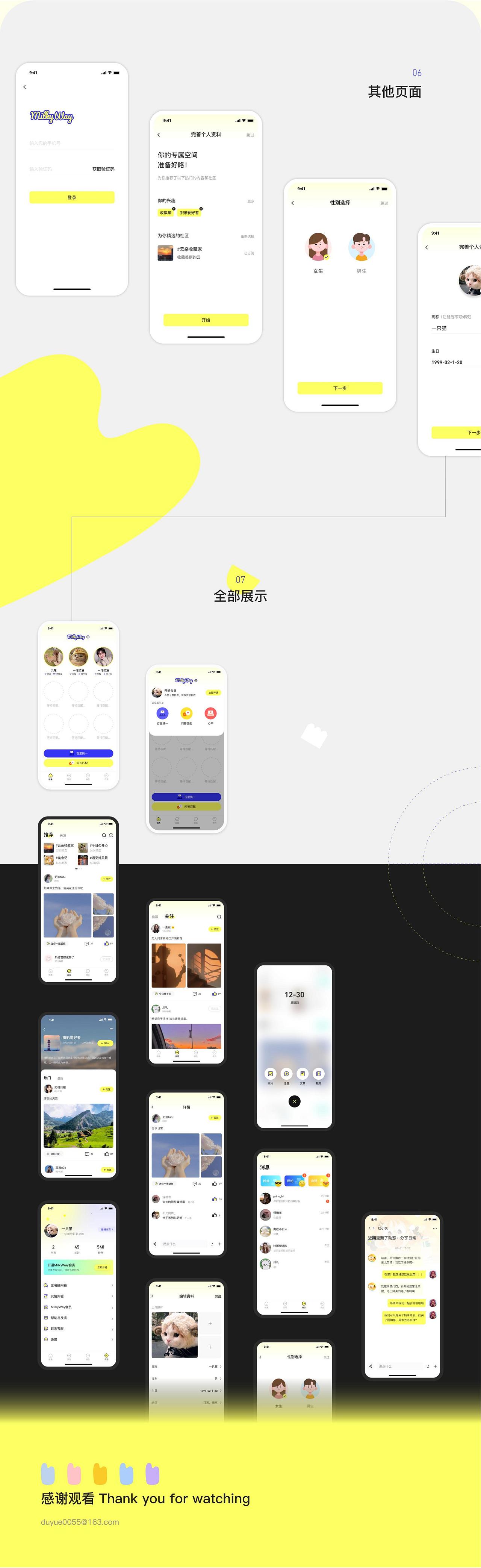 2023年UI作品展示(求职中)