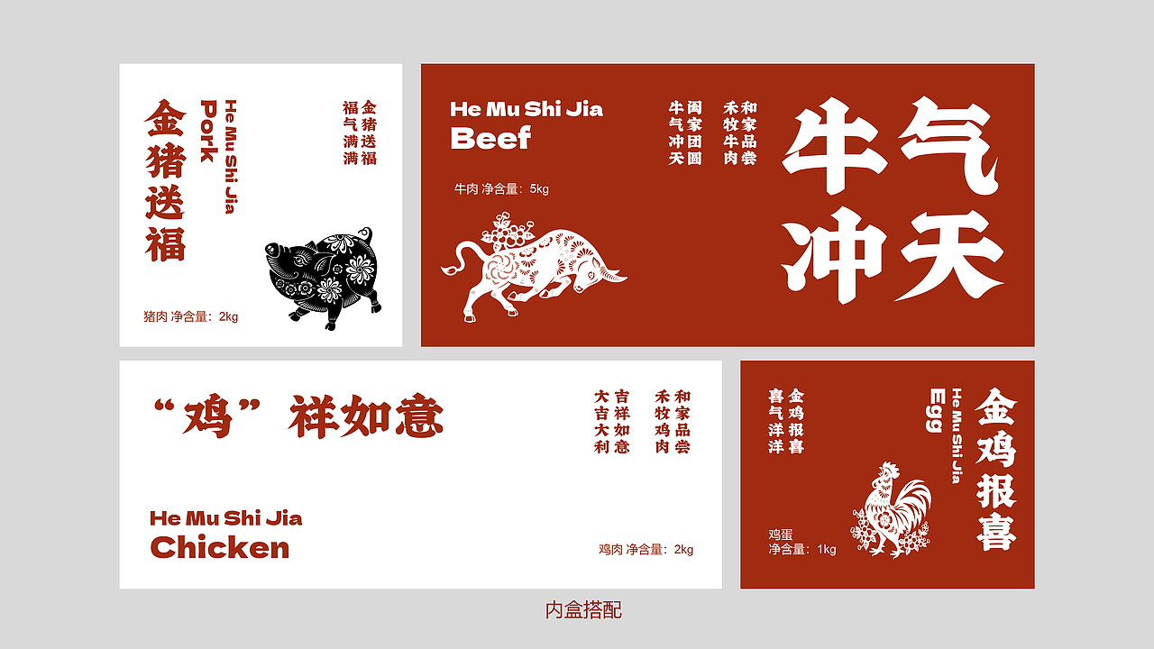 HeMuShiJia禾牧世家 - 食材礼盒（图ZMzQwNzIxODk2） - 包装 - 站酷设计师山城SHANCHENG原创素材 - 站酷ZCOOL