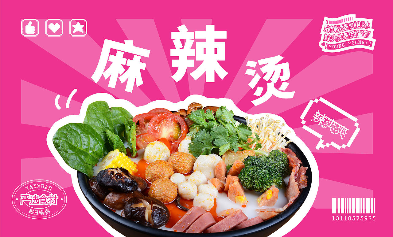 漾漾|麻辣烫品牌全案视觉（图ZMzM1ODgwOTgw） - 品牌 - 站酷设计师弓匀原创素材 - 站酷ZCOOL