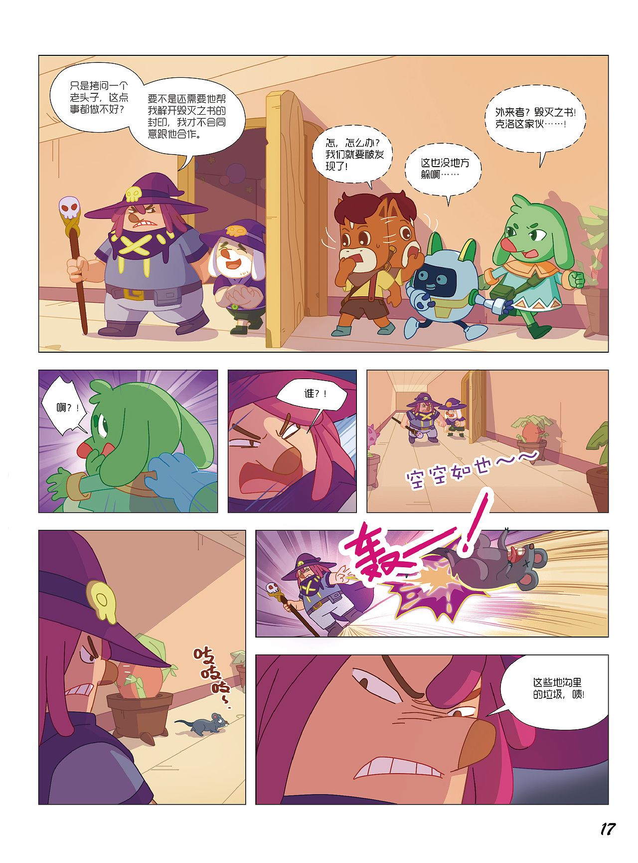 【高途编程】漫画书第二册(长篇连载)