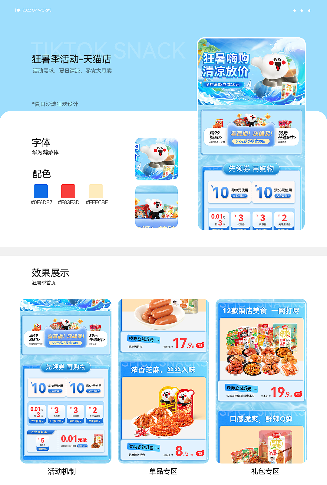 品牌电商作品集（图ZMzM1NDA4MTI0） - 电商 - 站酷设计师小润子1998原创素材 - 站酷ZCOOL