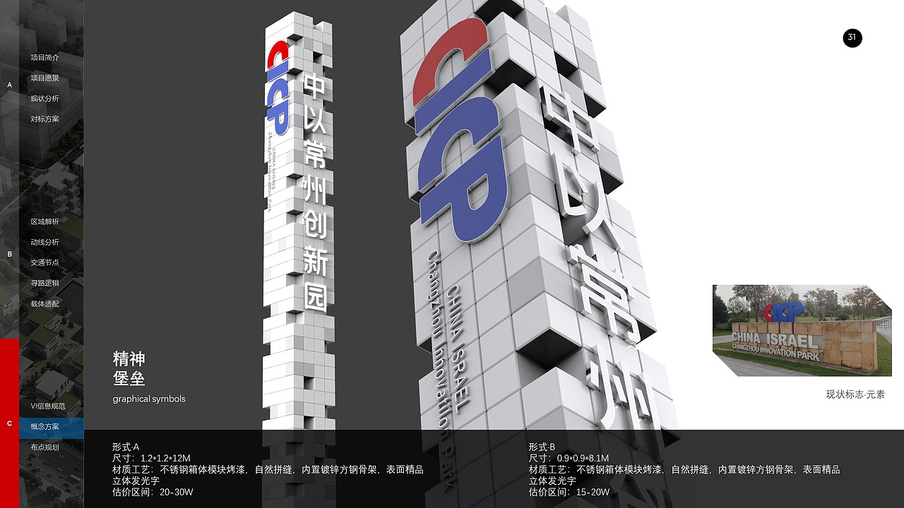 常州中以创新园导视标识设计