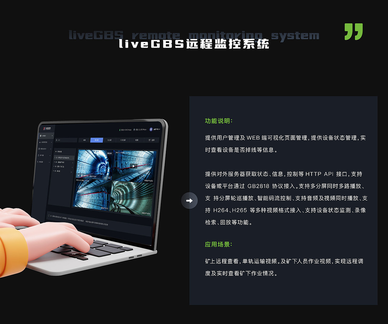 工业物联网-矿上/矿下视频监控系统