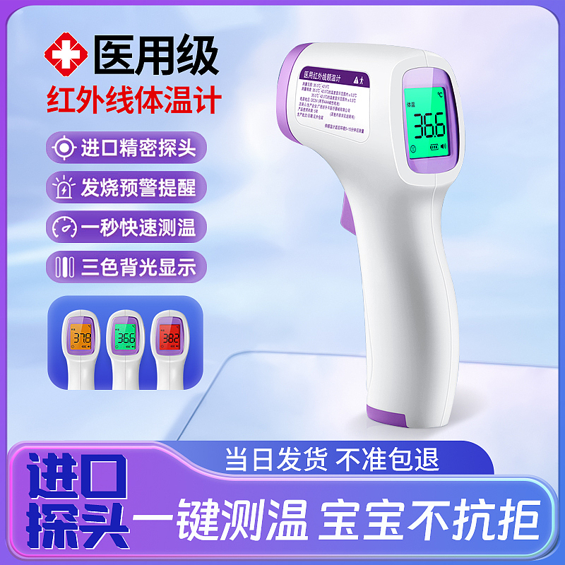 耳温枪系列主图车图banner图