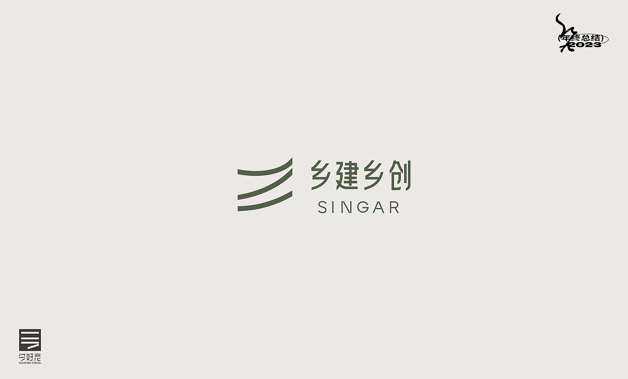 2023年终总结-商业品牌LOGO精选（三）（图ZMzYwODc5NzY0） - Logo - 站酷设计师红九设计原创素材 - 站酷ZCOOL