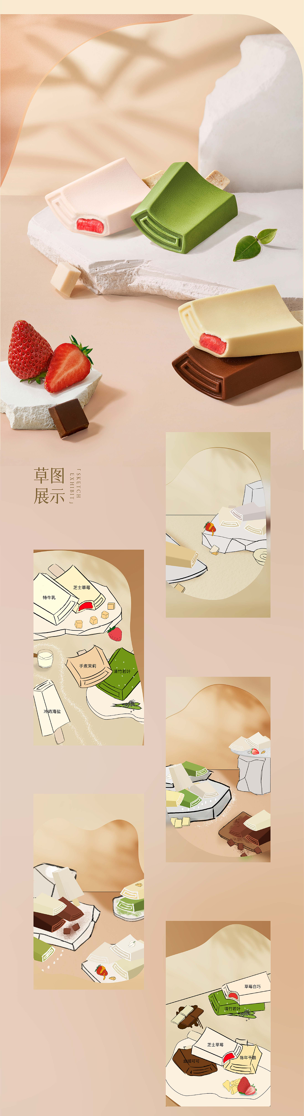 『钟薛高 | 页面视觉升级』✖ 新罐头