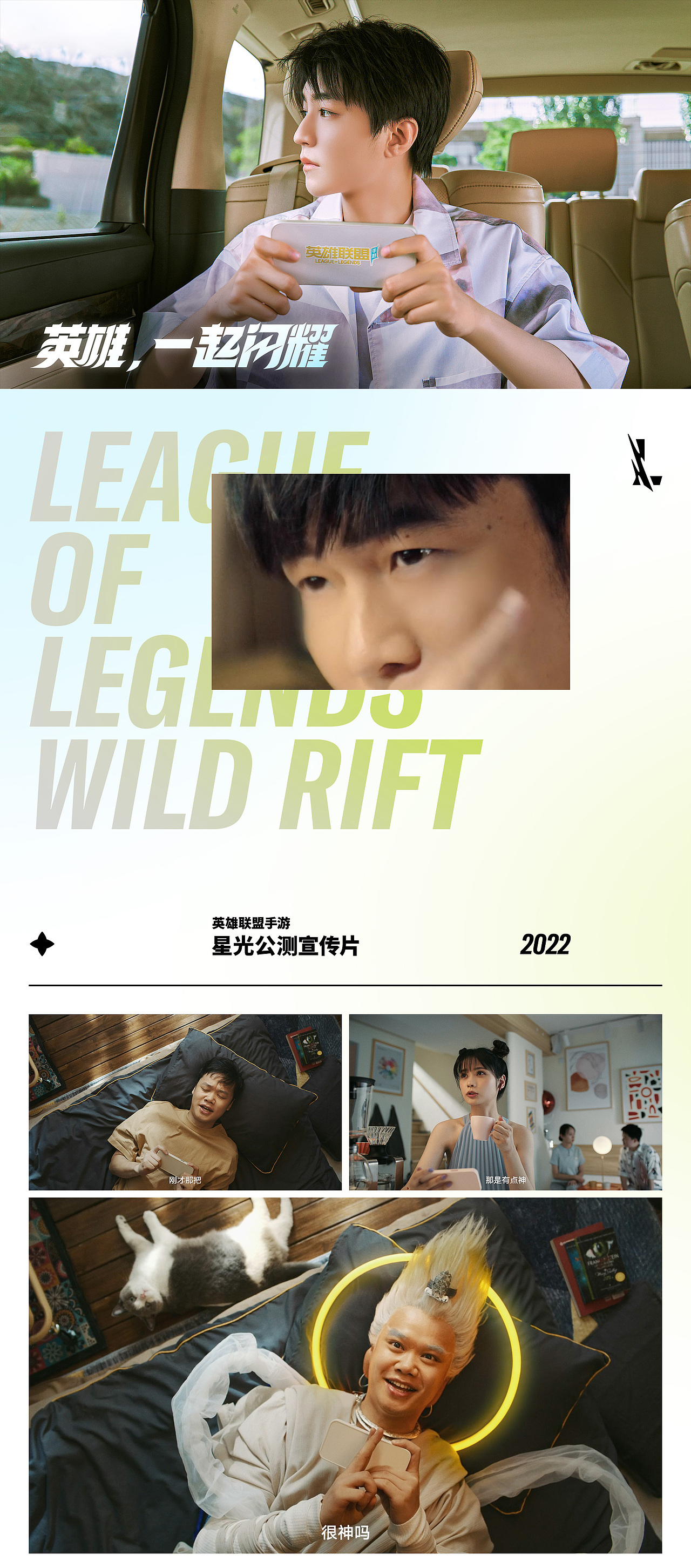 《英雄,一起闪耀》英雄联盟手游星光公测宣传片