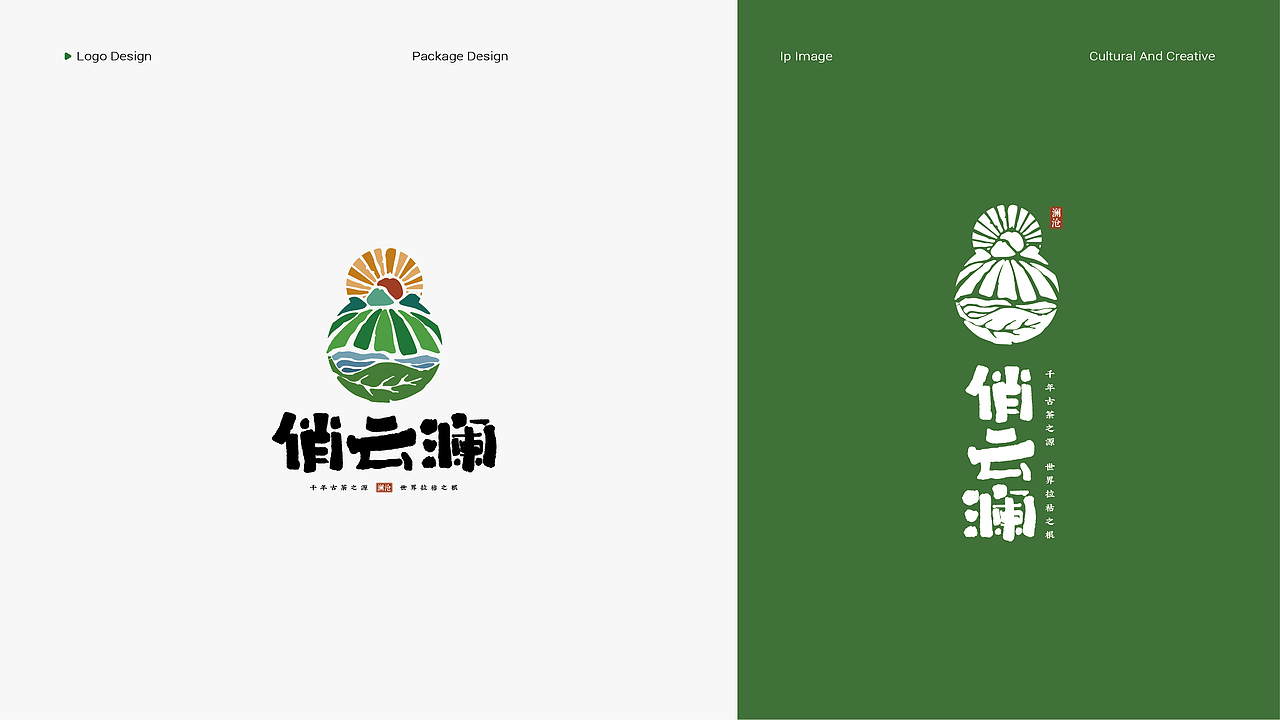 俏云澜丨澜沧县区域公共品牌 标志设计 VI 产品包装（图ZMzY0NjIyMDA4） - 品牌 - 站酷设计师欢迎光临品牌设计原创素材 - 站酷ZCOOL