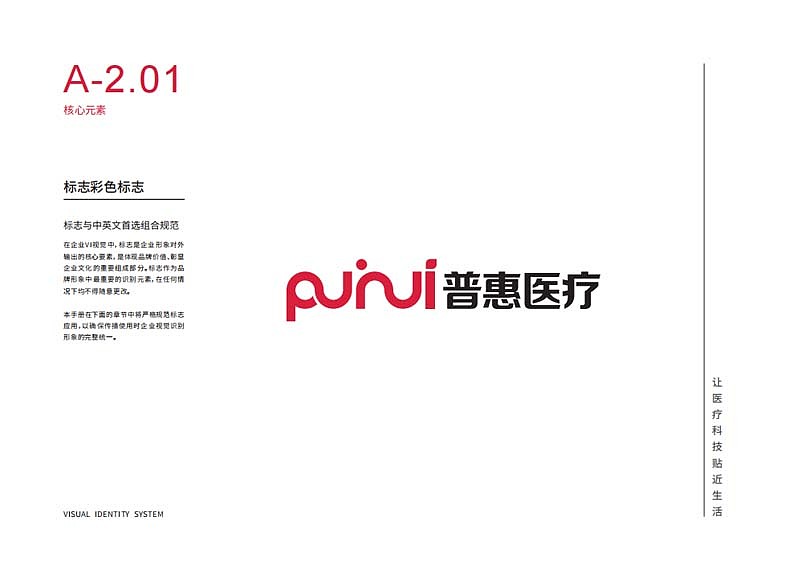 VI品牌设计丨普惠医疗(原创)