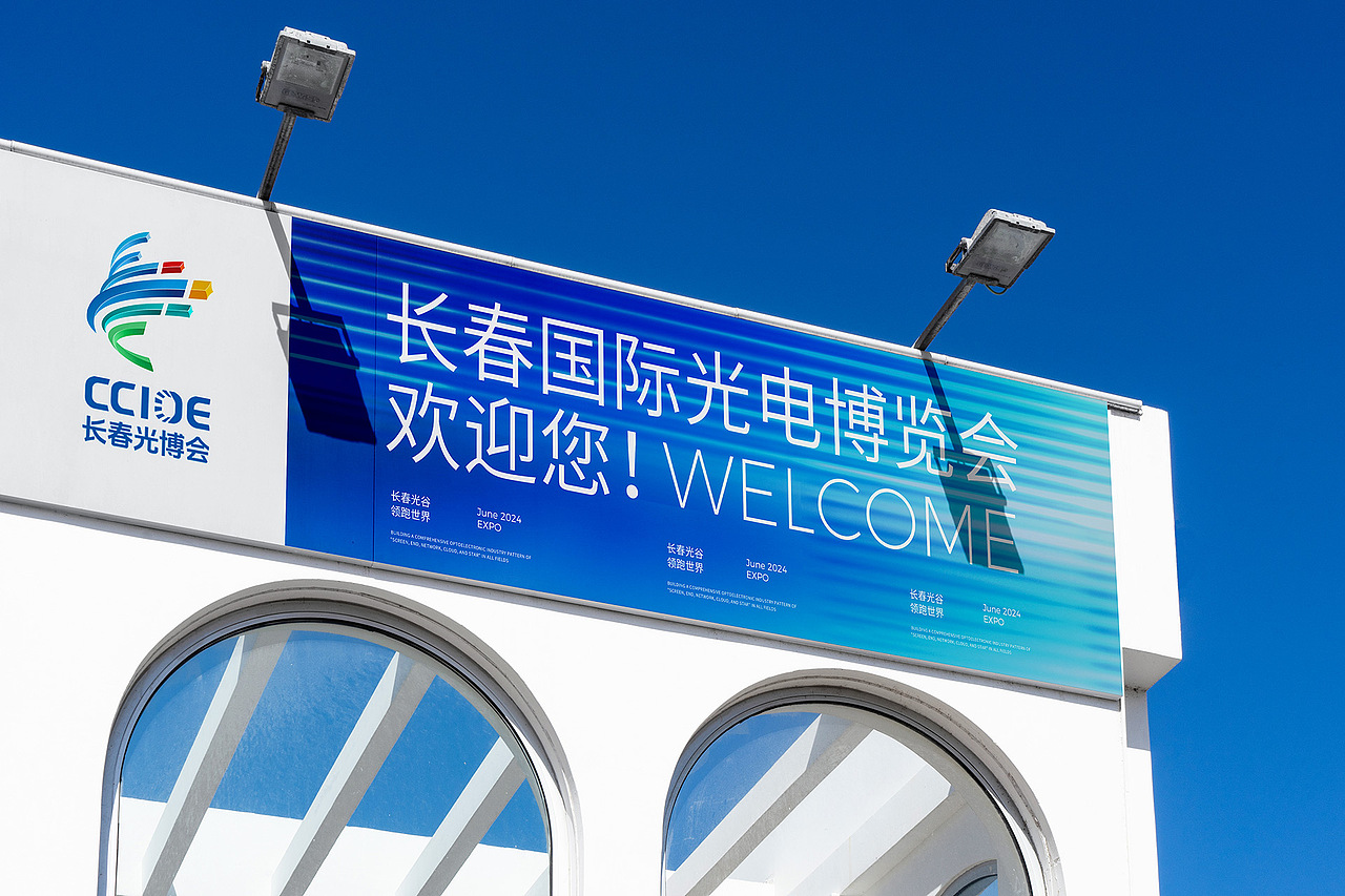 LOGO 展览会LOGO设计 长春国际光电博览会LOGO VI设计