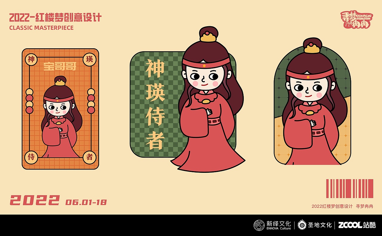 遇见红楼梦（图ZMzA0ODQ4NTU2） - 商业插画 - 站酷设计师寻梦冉冉原创素材 - 站酷ZCOOL