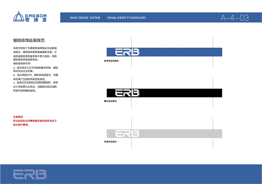 爱瑞堡 VI 识别系统全案