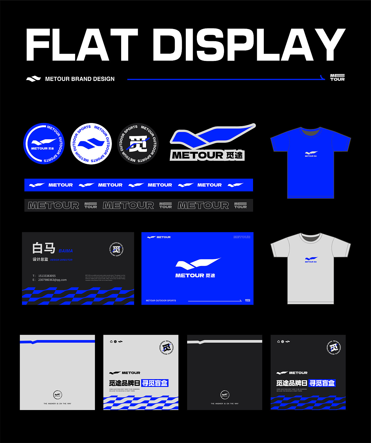 METOUR觅途|户外运动品牌提案