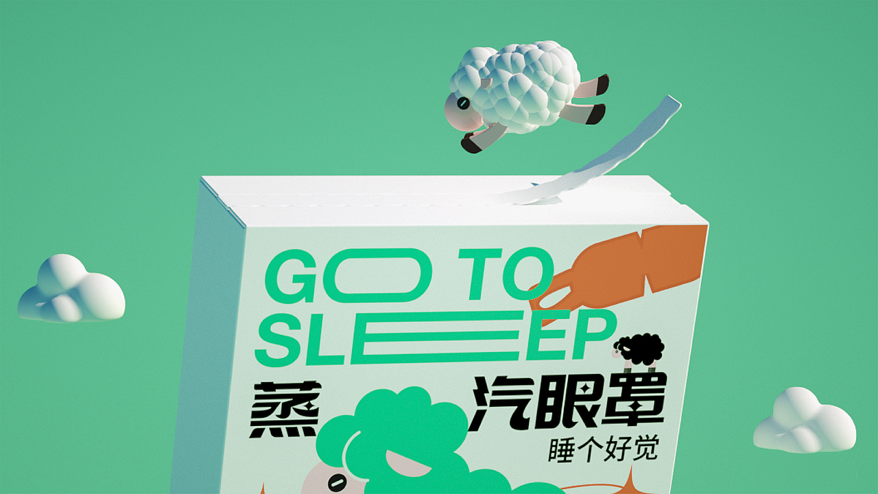 包装设计 | 蒸汽眼罩（图ZMzAzNjQxOTM2） - 包装 - 站酷设计师Anziii原创素材 - 站酷ZCOOL
