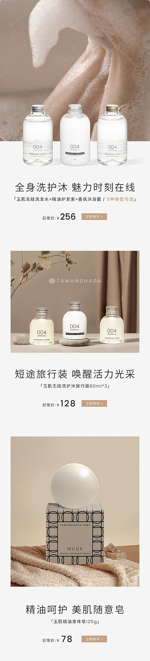 tamanohada 玉肌-洗护日常首页设计（图ZMzU4OTcxMDE2） - 电商 - 站酷设计师冷暖自知ing原创素材 - 站酷ZCOOL