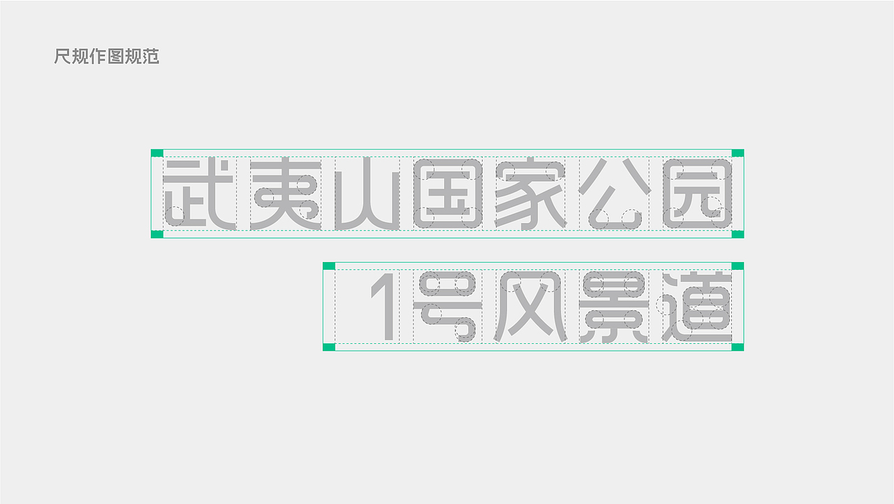 武夷山1号风景道LOGO设计&slogan丨1路风光 与你夷起（图ZMzQ5ODc4NzE2） - Logo - 站酷设计师BRAINTIGER脑虎原创素材 - 站酷ZCOOL