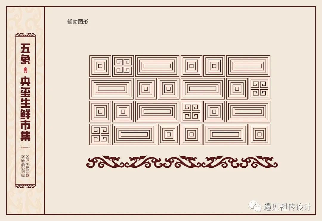 中式网红生鲜市集VI设计