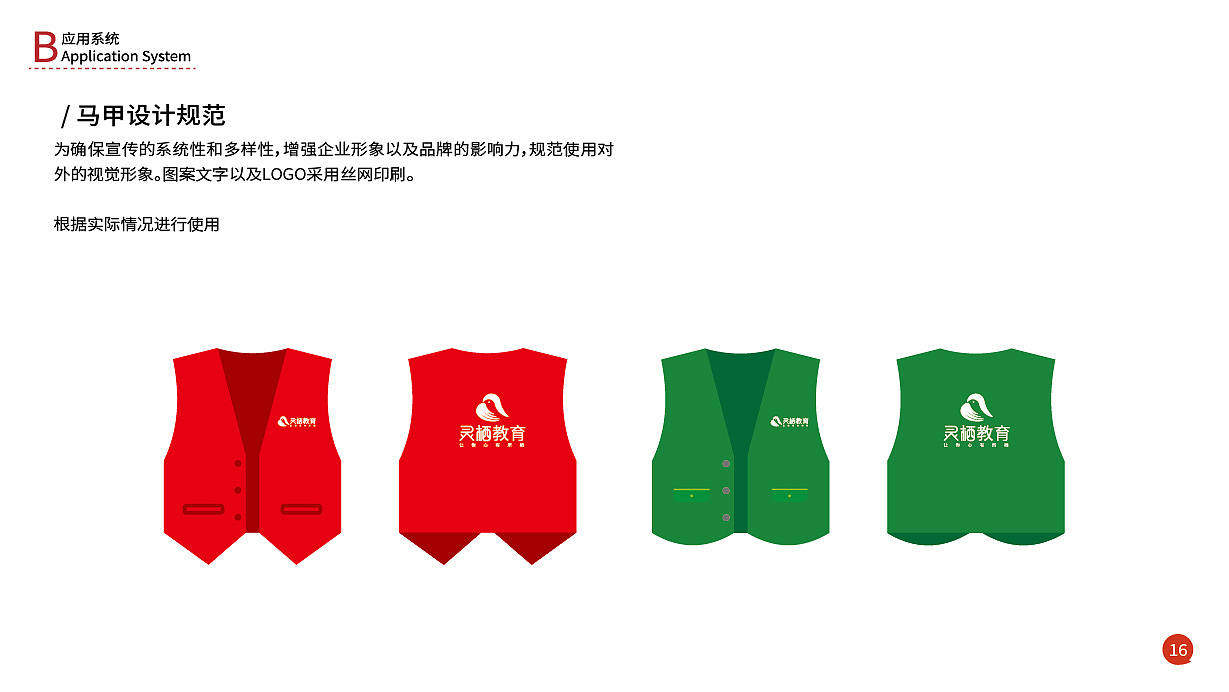 灵栖教育VI手册（图ZMzAyNzkyMjcy） - 品牌 - 站酷设计师沫客原创素材 - 站酷ZCOOL