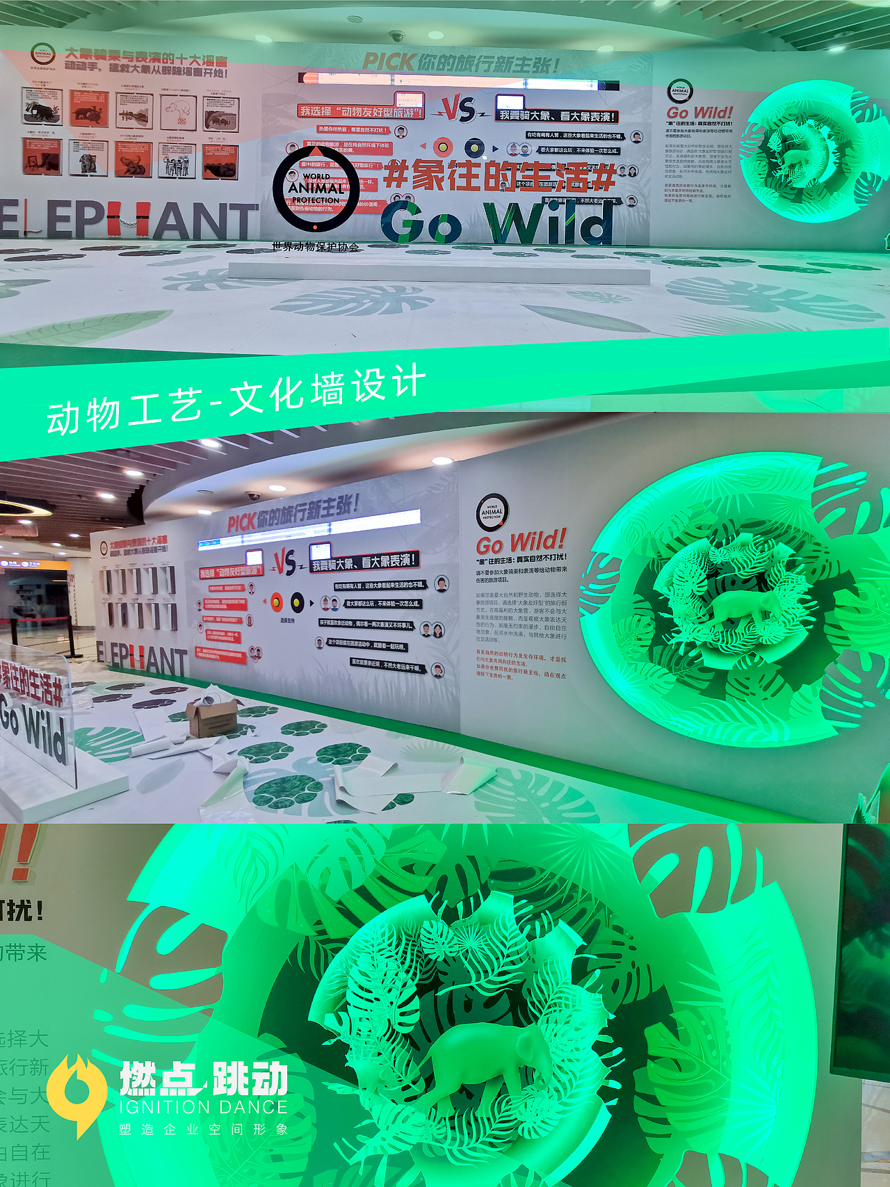 文化墙设计 | 动物工艺