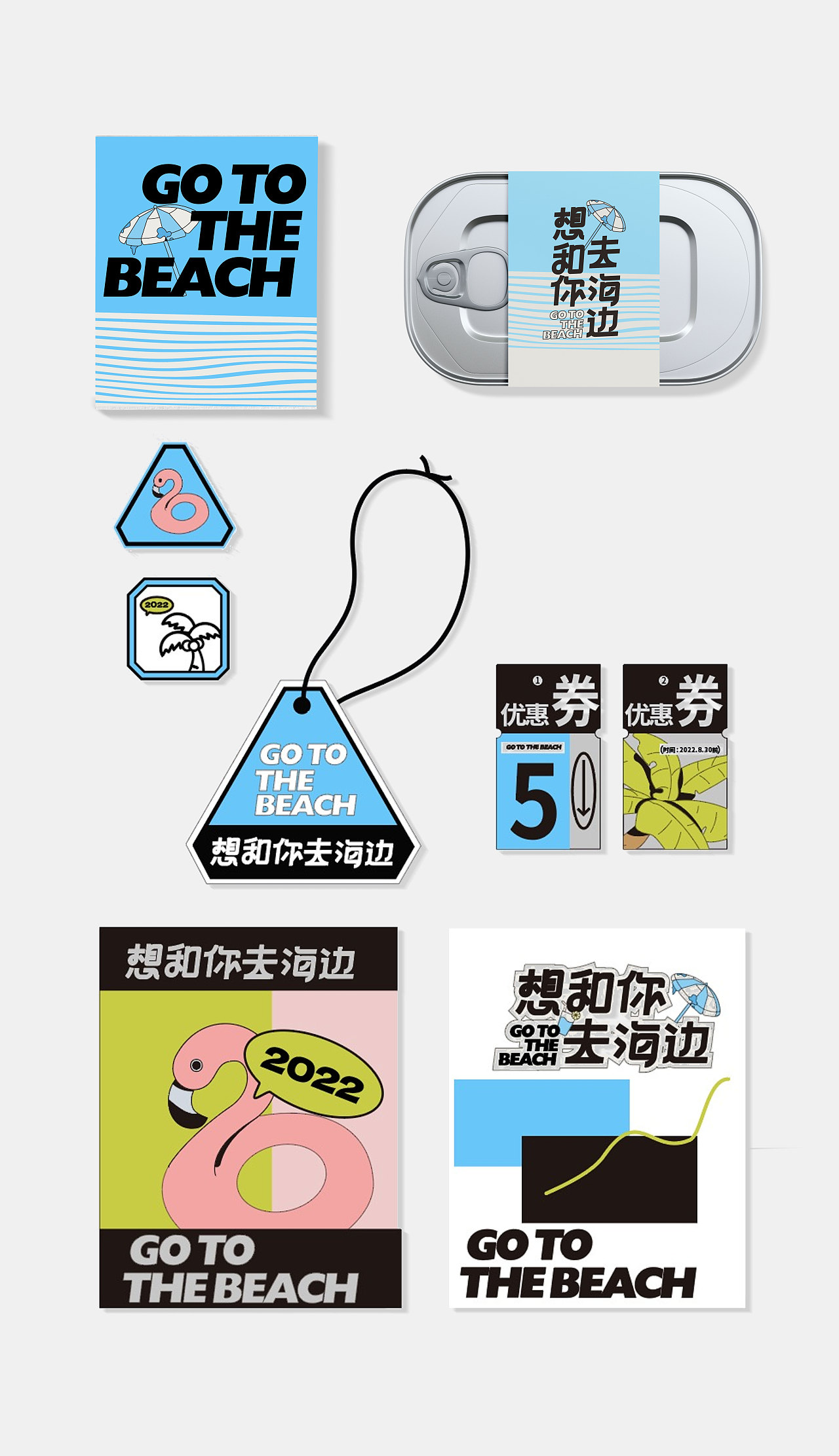 想和你去海边主视觉（图ZMzEwMzg0NTQw） - 品牌 - 站酷设计师设计师非非原创素材 - 站酷ZCOOL