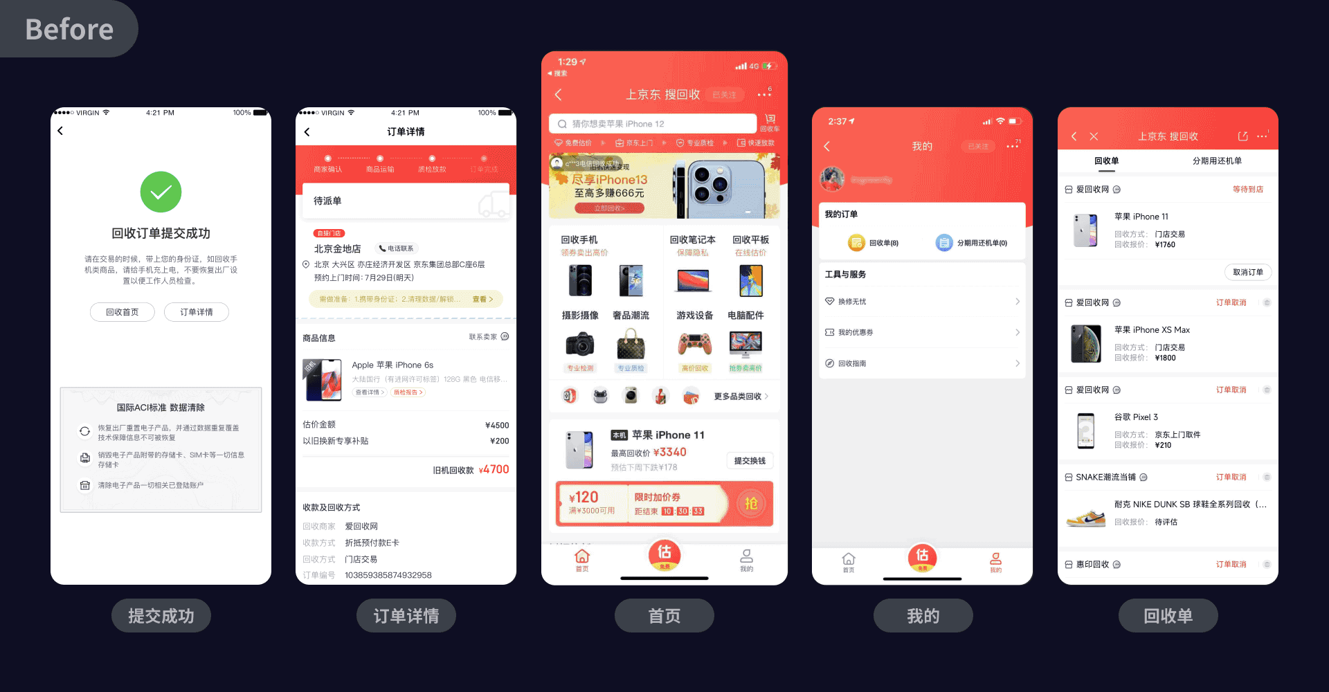 回收万象全新改版升级-京东旗下专业回收【下篇】