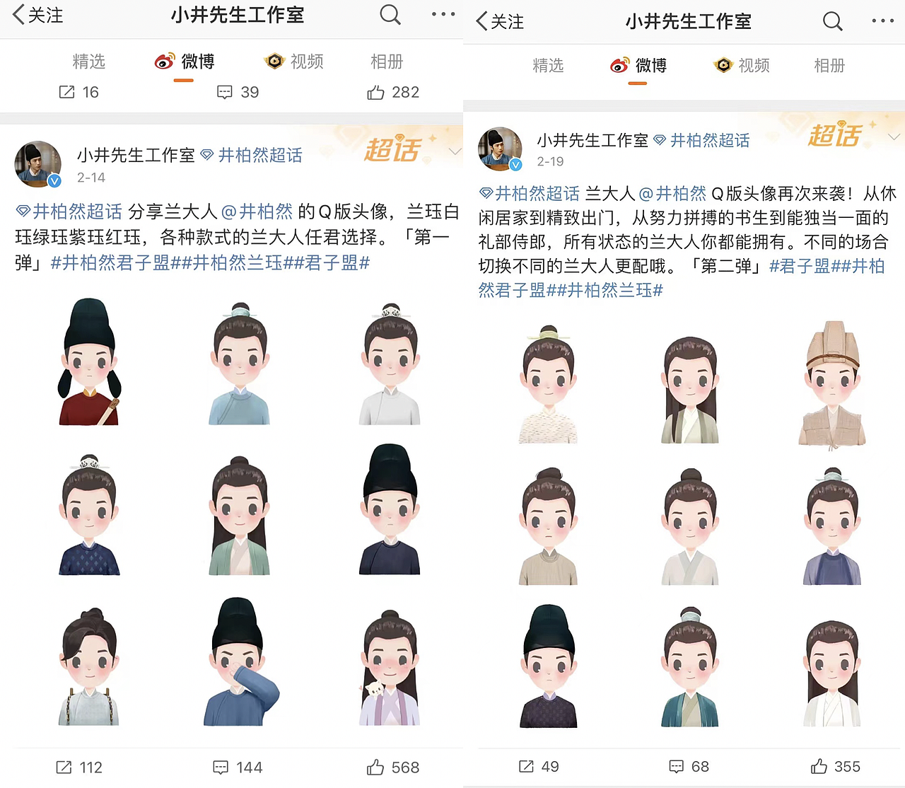 井柏然工作室邀请我画《君子盟》