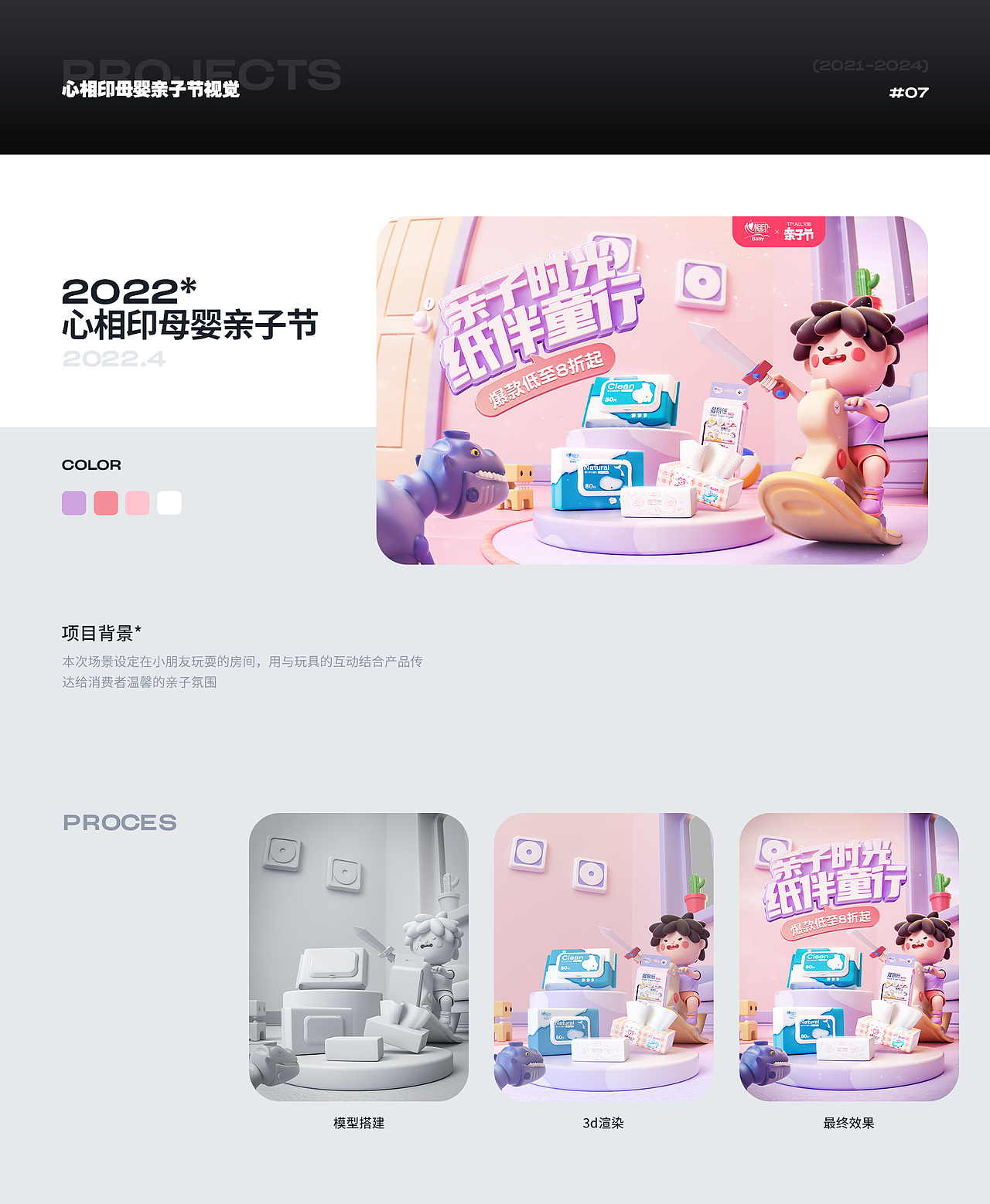 「2021-2024」电商作品集