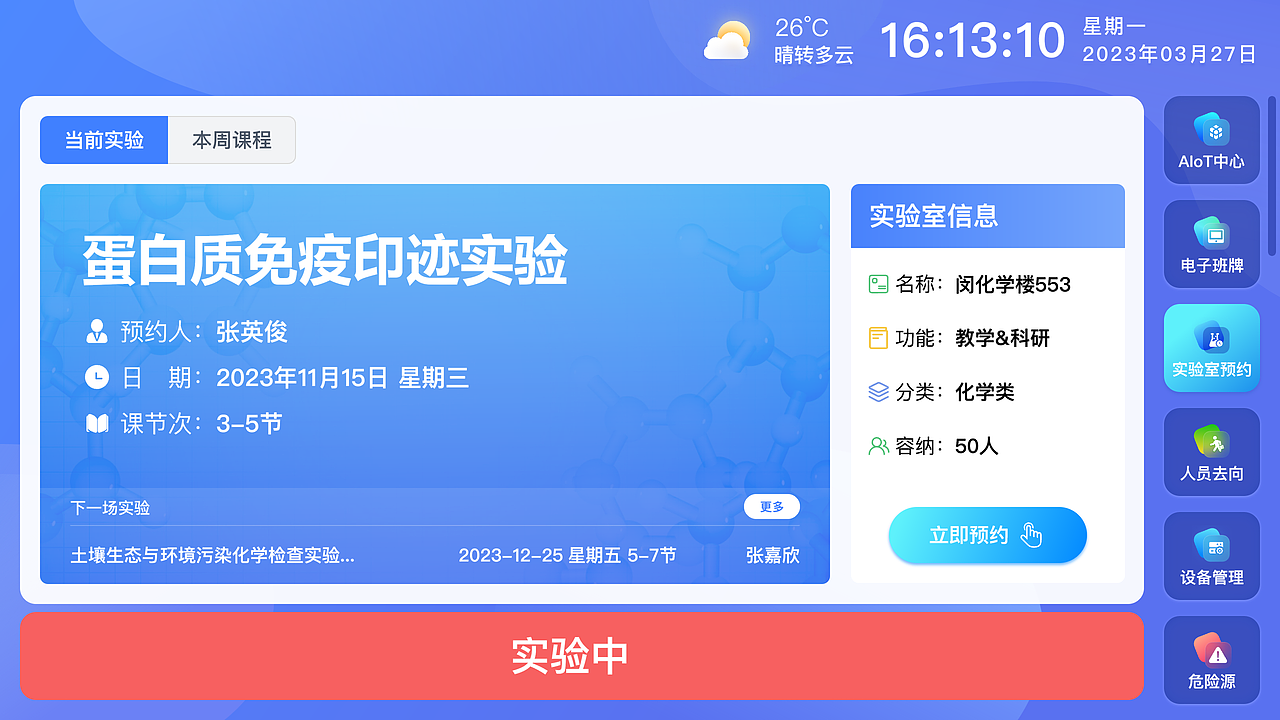 高等院校实验室预约-客户端（图ZMzY5MTAxMjE2） - APP界面 - 站酷设计师宇创设计789原创素材 - 站酷ZCOOL