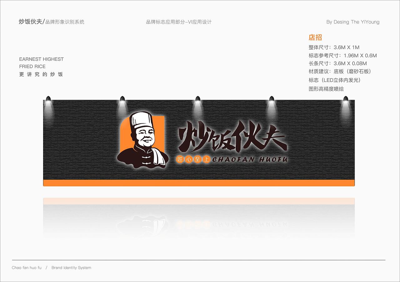 炒饭伙夫-餐饮品牌vi设计-炒饭