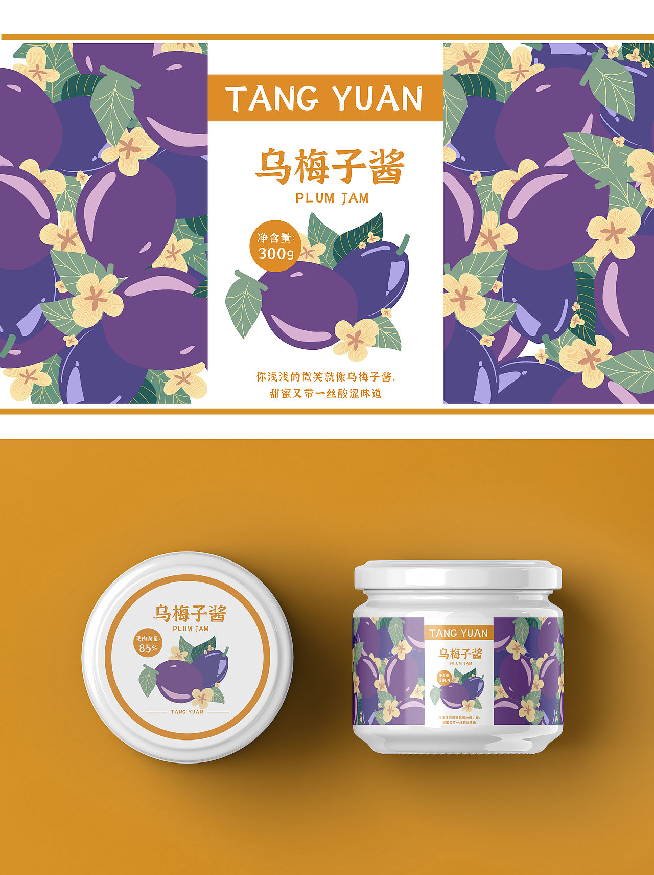 果酱系列|插画包装设计（图ZMzM4Nzc3NzYw） - 商业插画 - 站酷设计师爱吃巧克力的汤圆原创素材 - 站酷ZCOOL