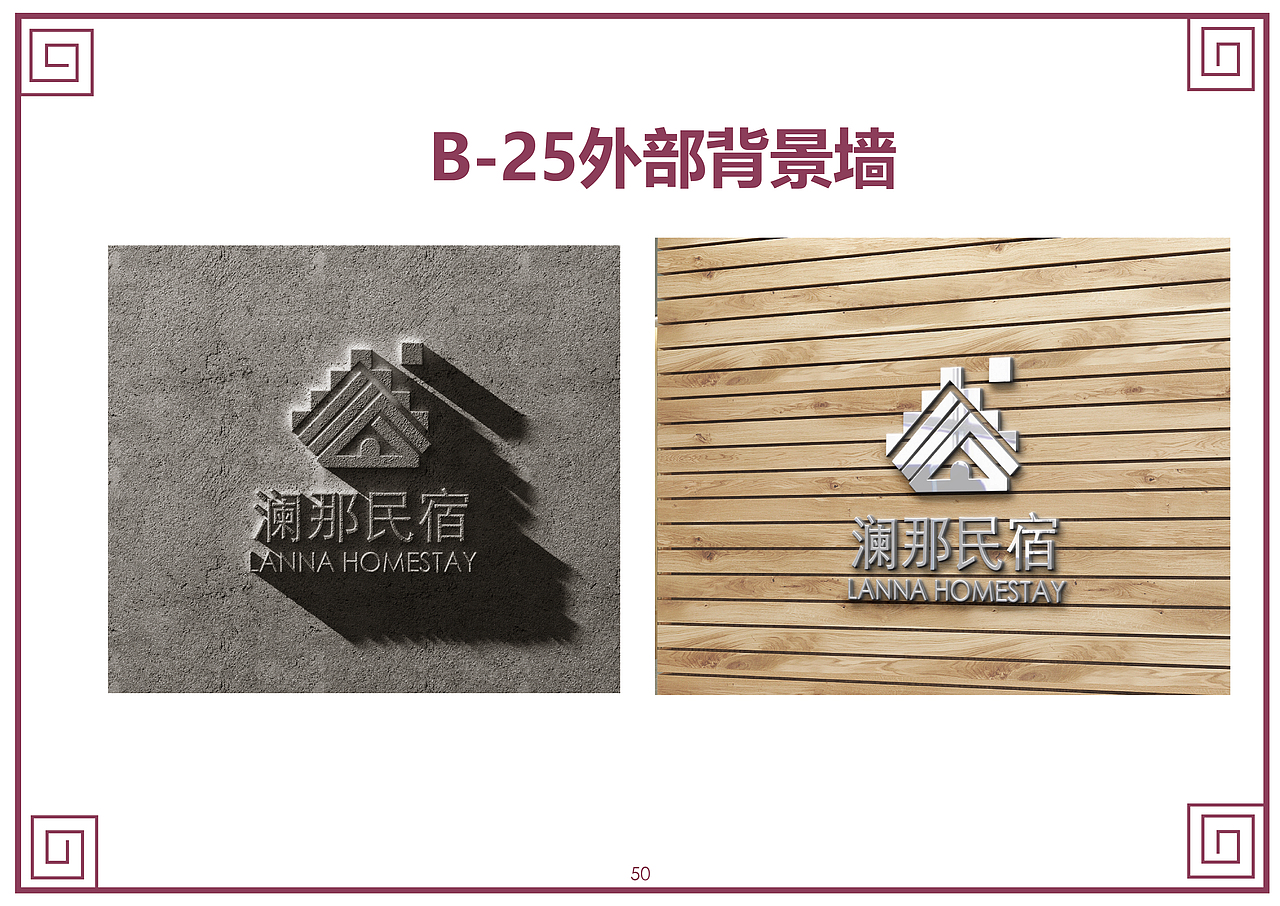 澜那民宿VIS手册（图ZMzU3MzI5NDQ4） - 品牌 - 站酷设计师阿ddy原创素材 - 站酷ZCOOL