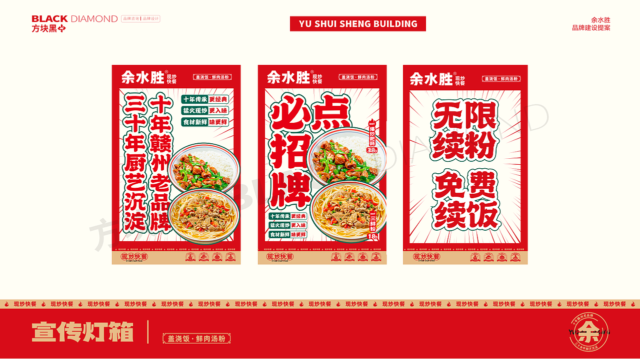 余水胜现炒快餐◇方块黑（图ZMzUyNzgwNjQw） - 品牌 - 站酷设计师方块黑品牌设计原创素材 - 站酷ZCOOL