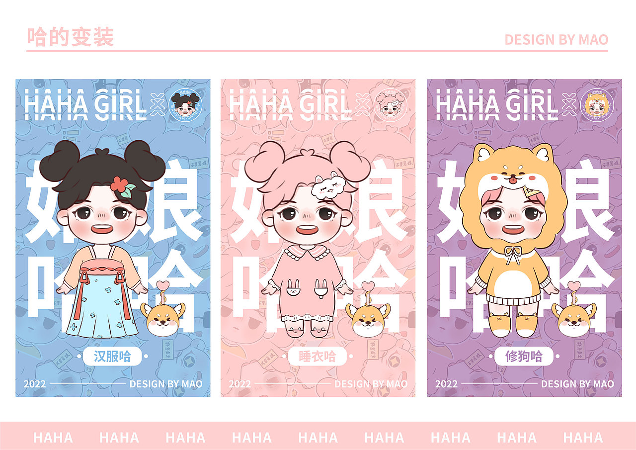 姑娘哈哈个人IP形象