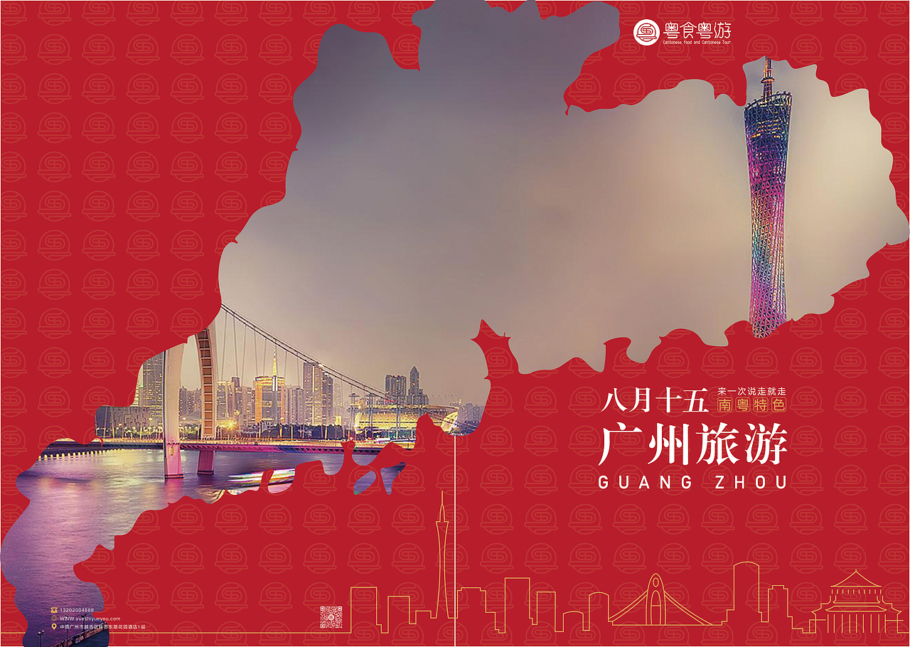 粤食粤游（图ZMzIxMzUxNjQ0） - 品牌 - 站酷设计师廣興原创素材 - 站酷ZCOOL