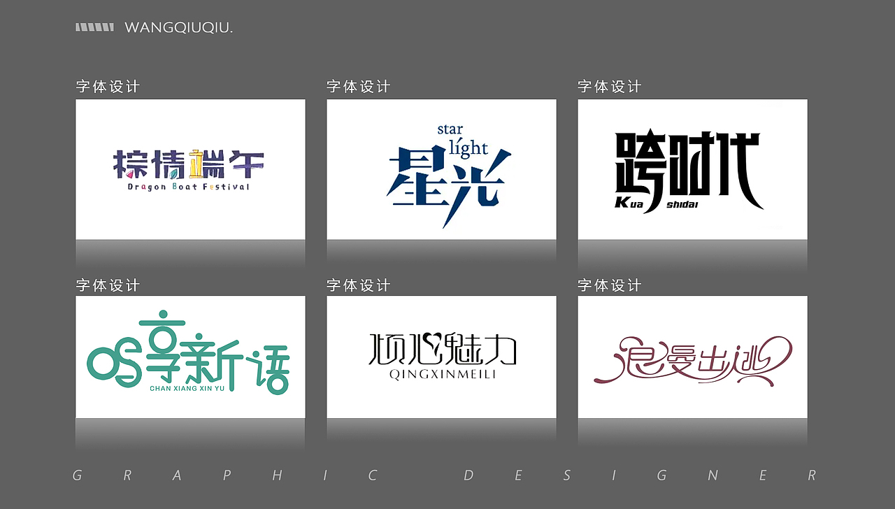 王秋秋作品集（图ZMjk3ODc0ODA0） - 其他平面 - 站酷设计师秋秋620原创素材 - 站酷ZCOOL