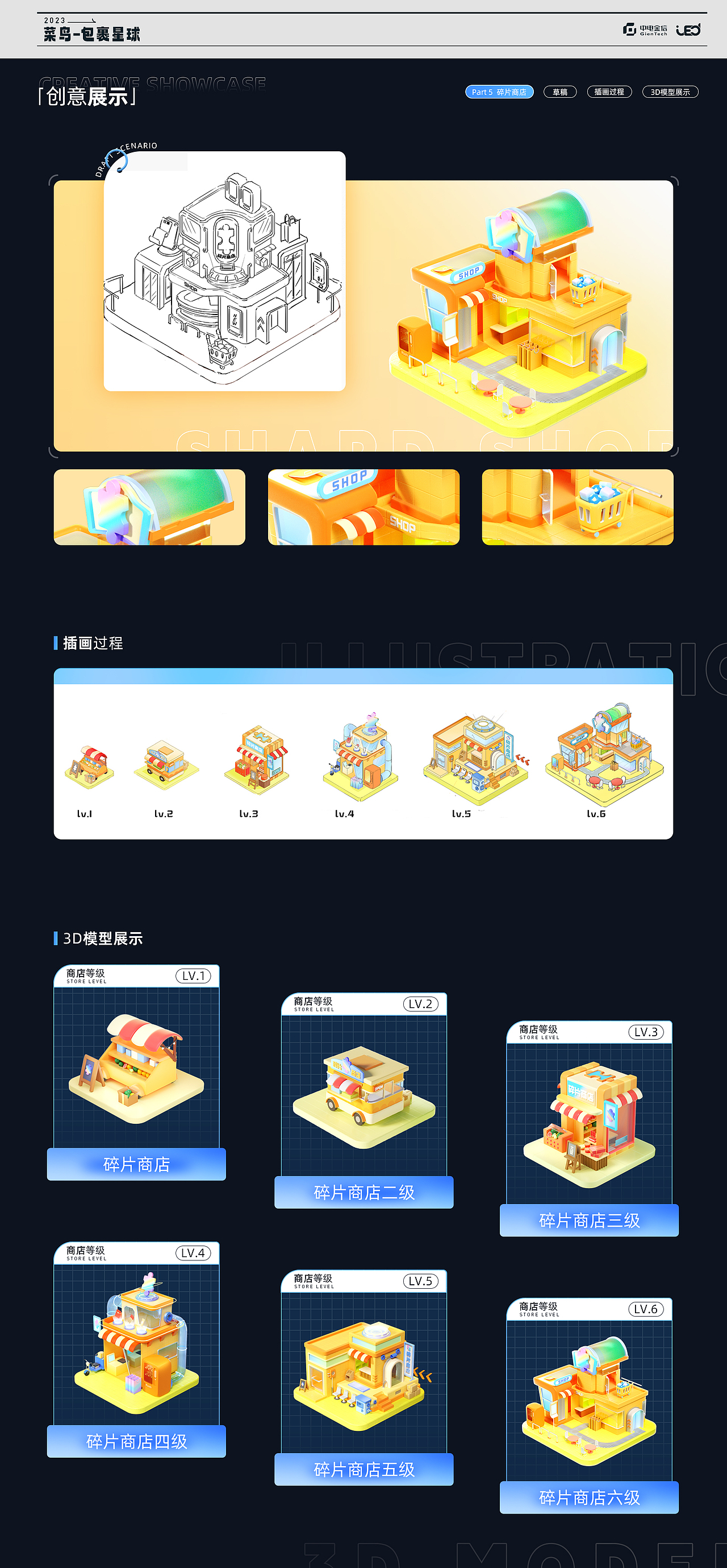 【菜鸟裹裹】包裹星球3D游戏项目总结