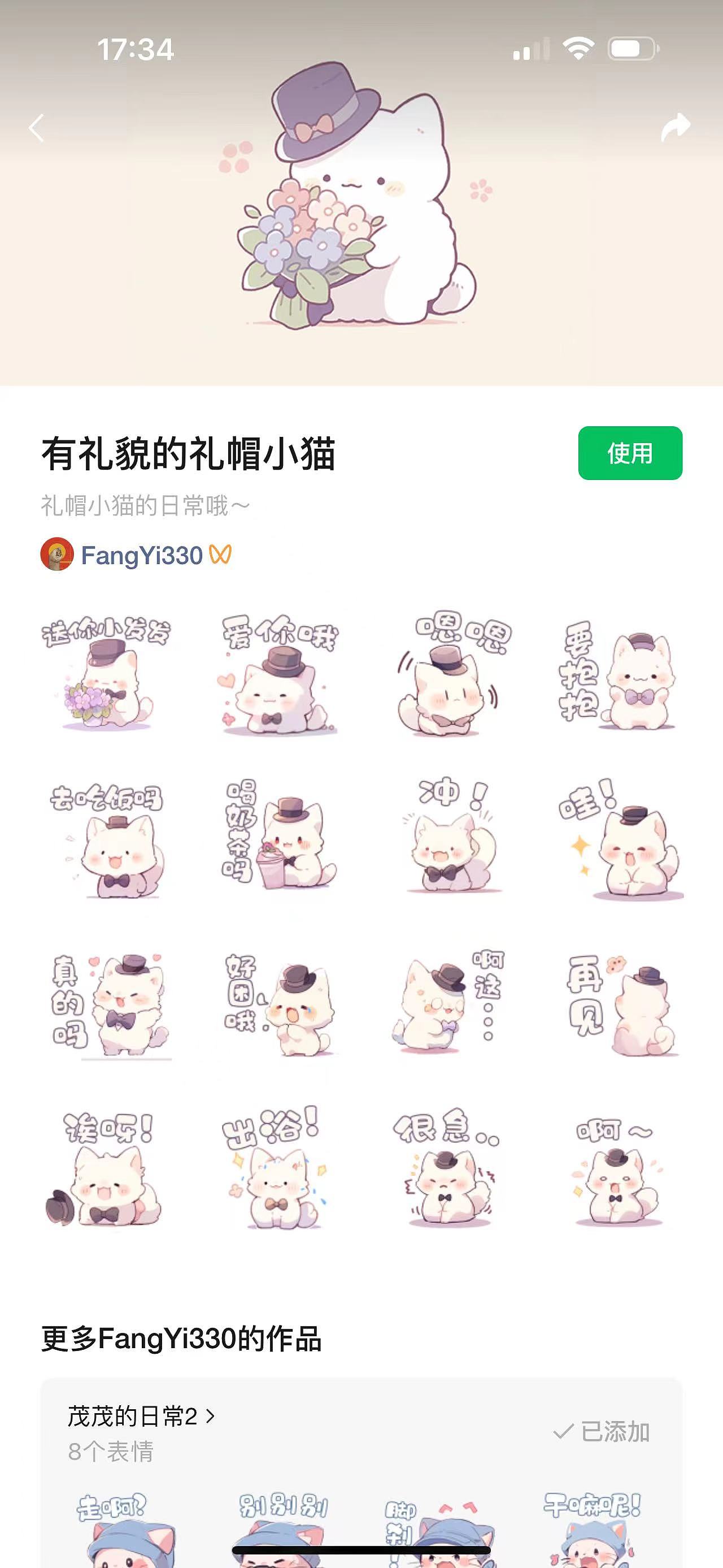 表情包《有礼貌的礼帽小猫》