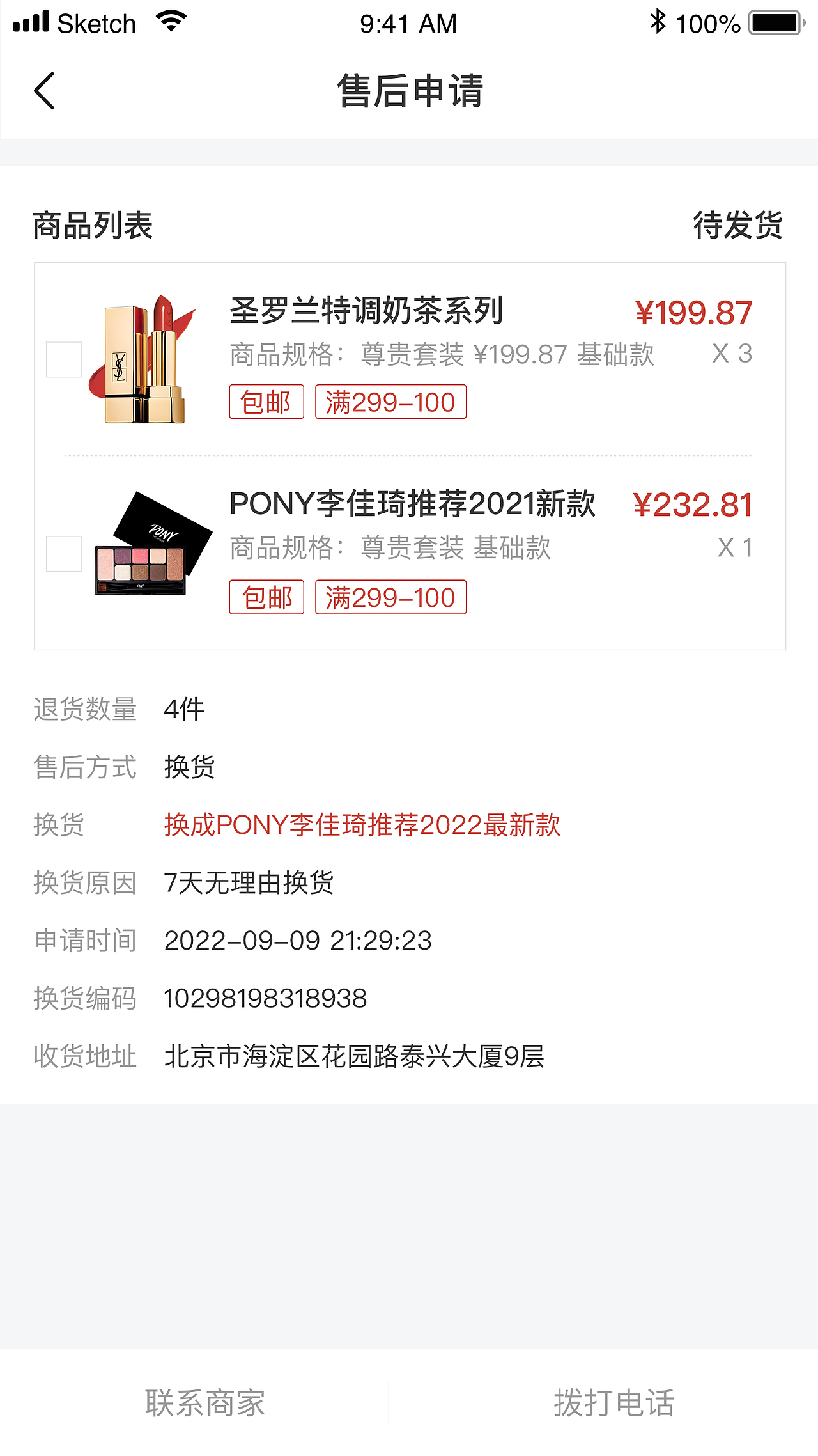 电商订单APP界面设计