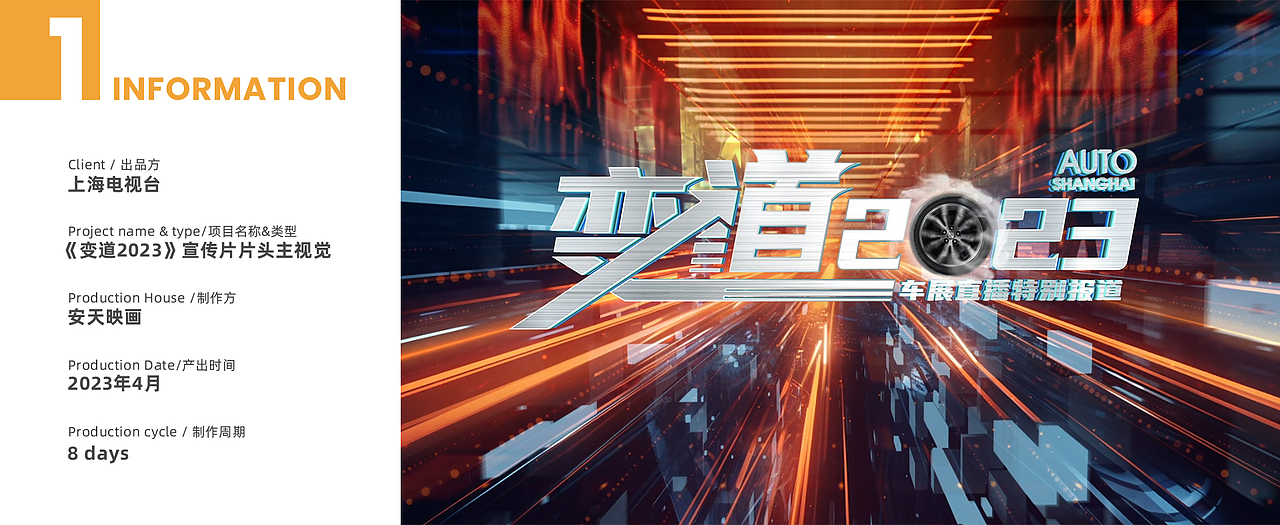 《变道2023》上海车展特别报道（图ZMzUxOTk5NjY0） - 宣传片 - 站酷设计师安天映画原创素材 - 站酷ZCOOL