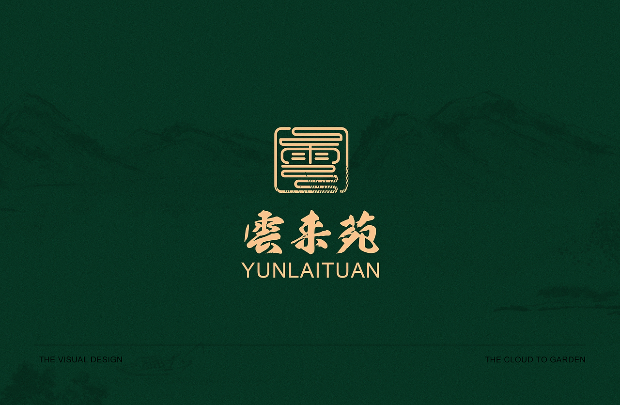 云來(lái)苑logo設(shè)計(jì)（圖ZMjk4MDg5NTY0） - Logo - 站酷設(shè)計(jì)師若凌濤濤原創(chuàng)素材 - 站酷ZCOOL