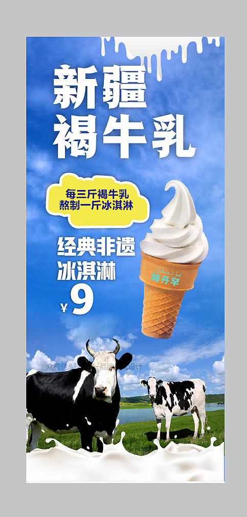 奶制饮品海报设计~（图ZMzYwMzkxMjQ0） - 海报 - 站酷设计师众视佳品牌设计原创素材 - 站酷ZCOOL