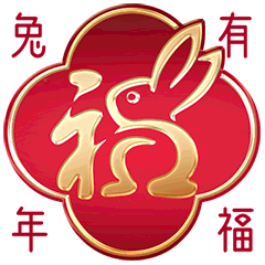 福兔来啦:原创设计&免费商用