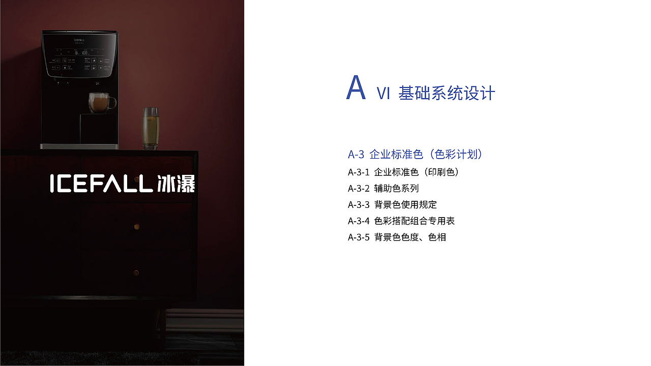 icefall冰瀑净水器品牌logo视觉系统提升（图ZMzA2NzI0NTA4） - 品牌 - 站酷设计师假花Jeka原创素材 - 站酷ZCOOL