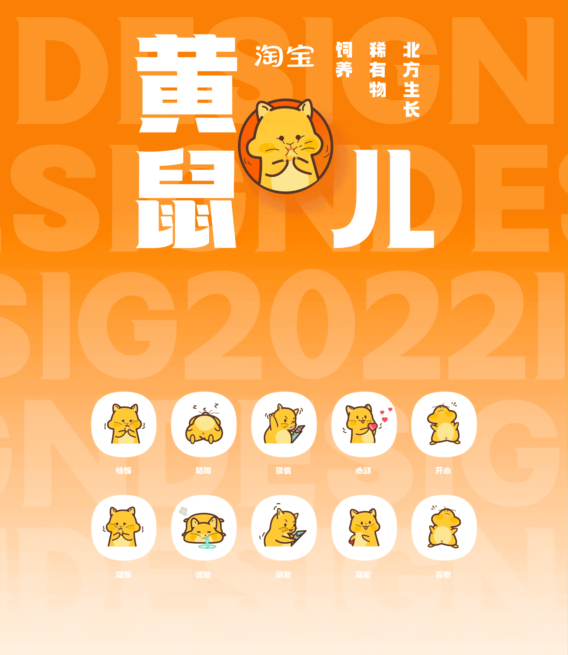 淘宝｜黄鼠儿的主题换肤设计（已上线）（图ZMzAxODUzODQ0） - 主题/皮肤 - 站酷设计师碳水sir原创素材 - 站酷ZCOOL