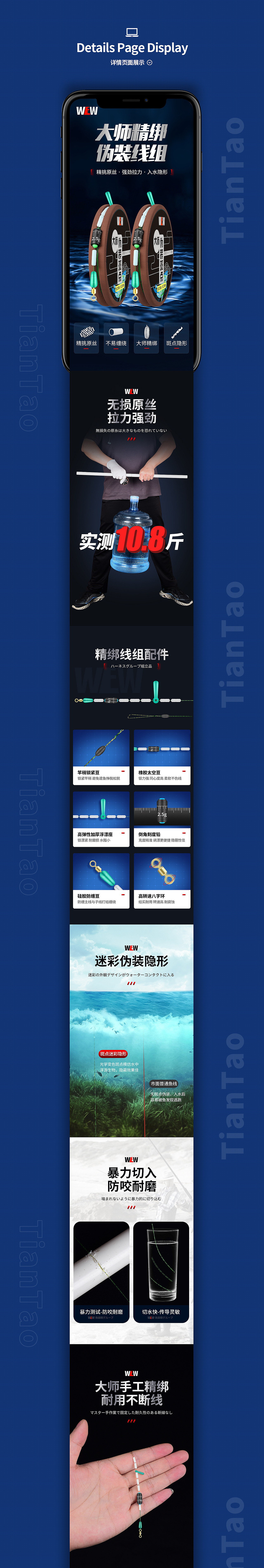 电商渔具斑点钓鱼线组鱼竿钓鱼线详情页海报描述页