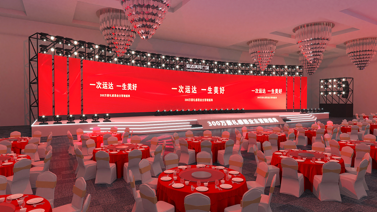 地产类客户答谢会年会（图ZMzQwNDM3MjE2） - 舞台美术 - 站酷设计师三云原创素材 - 站酷ZCOOL