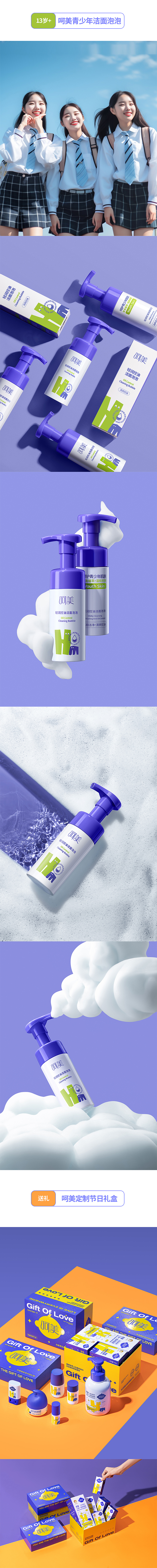 呵美 婴童品牌产品系列